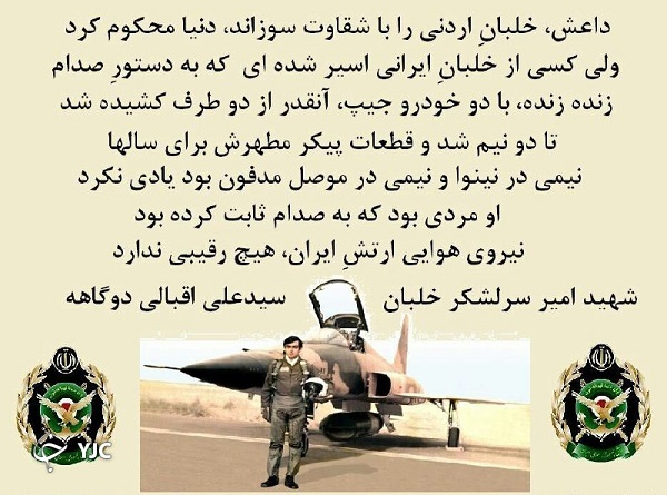 سرلشکر خلبان شهید علی اکبر اقبالی دوگاهه
