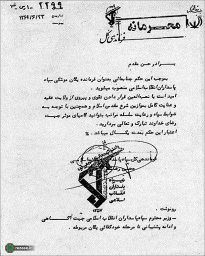 نامه شهید تهرانی مقدم