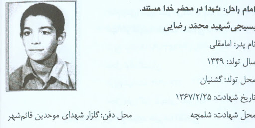 شهید محمد رضایی