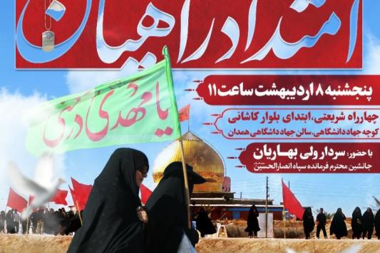 گردهمایی زائران راهیان نور همدان در قالب «امتداد راهیان» برگزار میشود گردهمایی زائران راهیان نور همدان در قالب «امتداد راهیان» برگزار میشود
