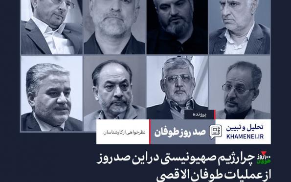 روشنگری ،ایران قوی /طوفان الاقصی 